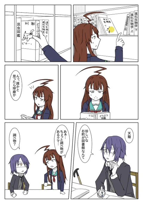 夕立へのフォロー回①
図書館で鉢合わせた球磨天龍夕立の3人の話になります 