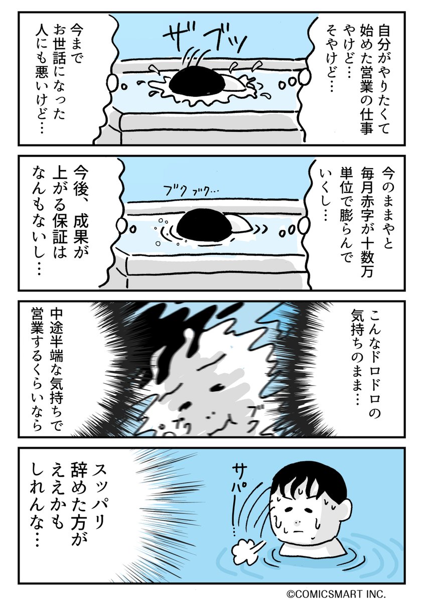 第29回 『夫が転職したら月給マイナス25万円になりました』   https://t.co/2l5GUyaYFG #夫が転職したら月給マイナス25万円になりました 