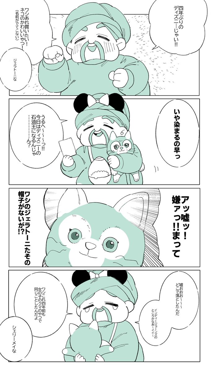 4年ぶりにディズニー行ったレポ漫画 うぃむの漫画