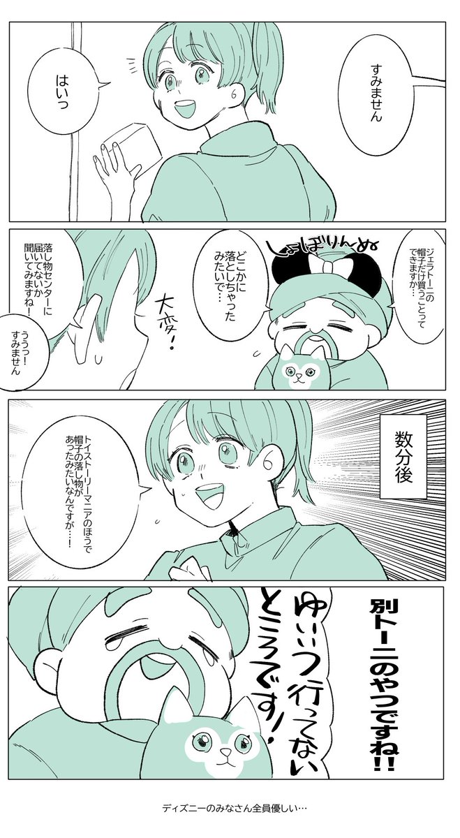うぃむ 4年ぶりにディズニー行ったレポ漫画