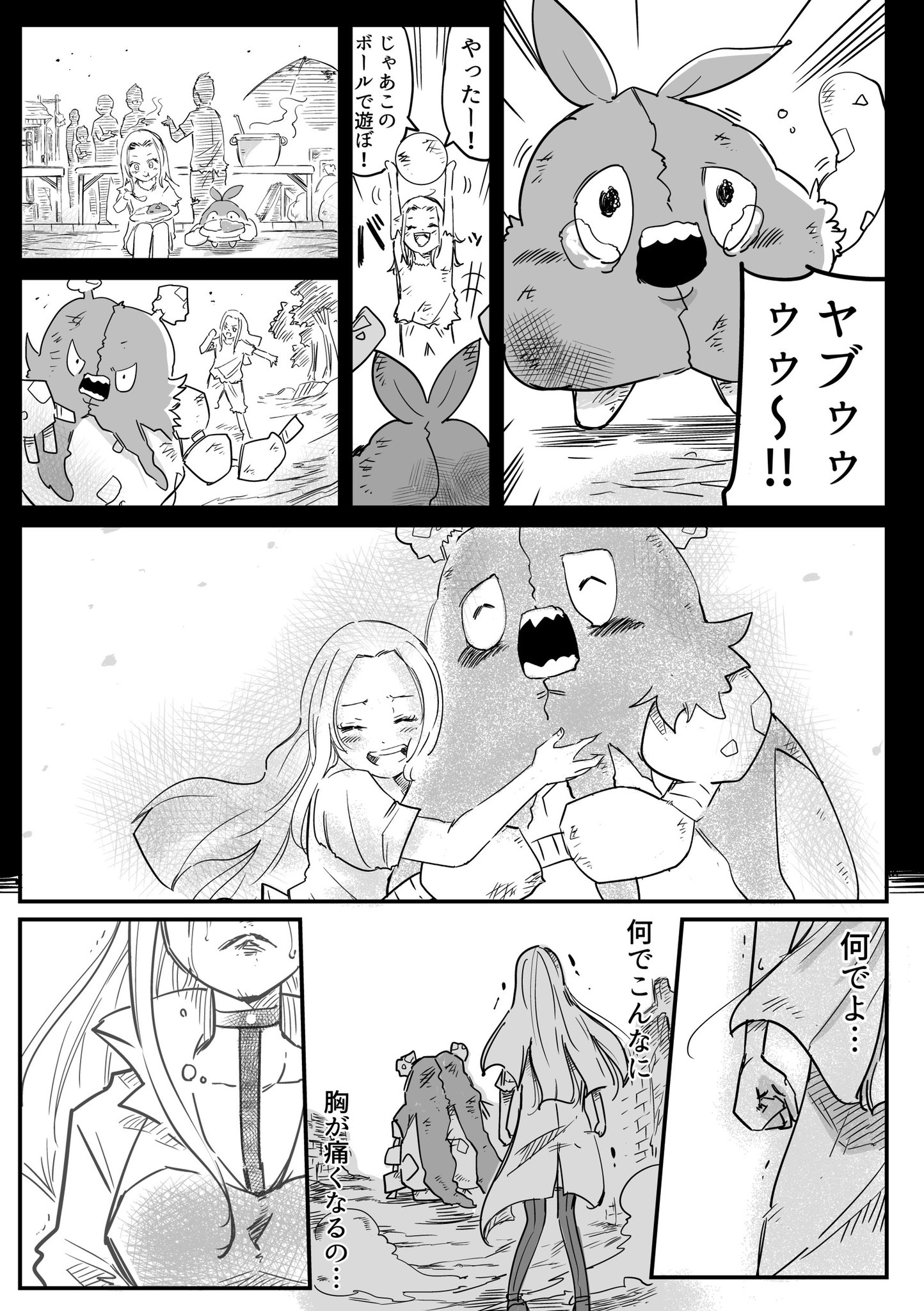 チャロス 創作漫画とポケモン漫画 En Twitter ポケモン漫画 わたしには愛すべき友達がいる 2 2 ポケモン剣盾 T Co Dfgaq9hlf0 Twitter