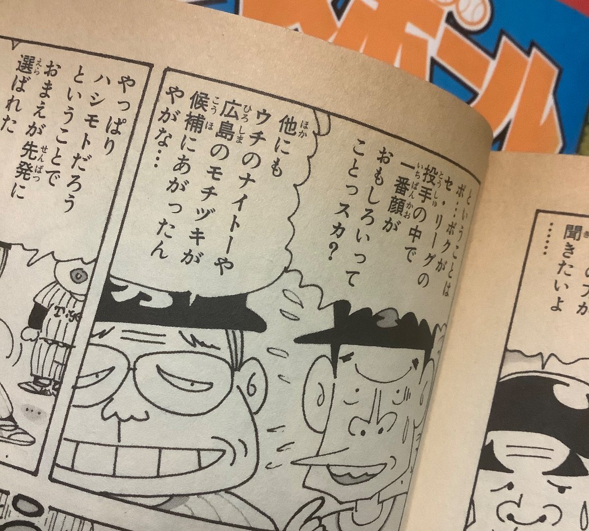 ベロベロ　ベースボール　初版本　河合じゅんじ先生 ベロベロベースボール 1 2 河合じゅんじ - メルカリ