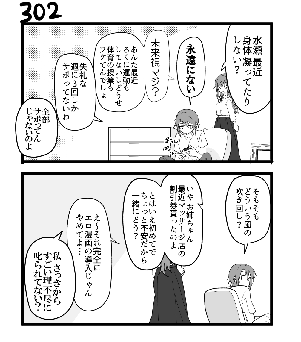 創作2コマ漫画 その302 