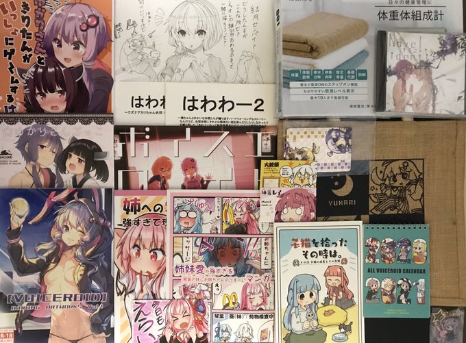 声月帰宅後の戦利品報告。サークル参加者様並びに関係者様、本当にお疲れ様でしたぁ。 