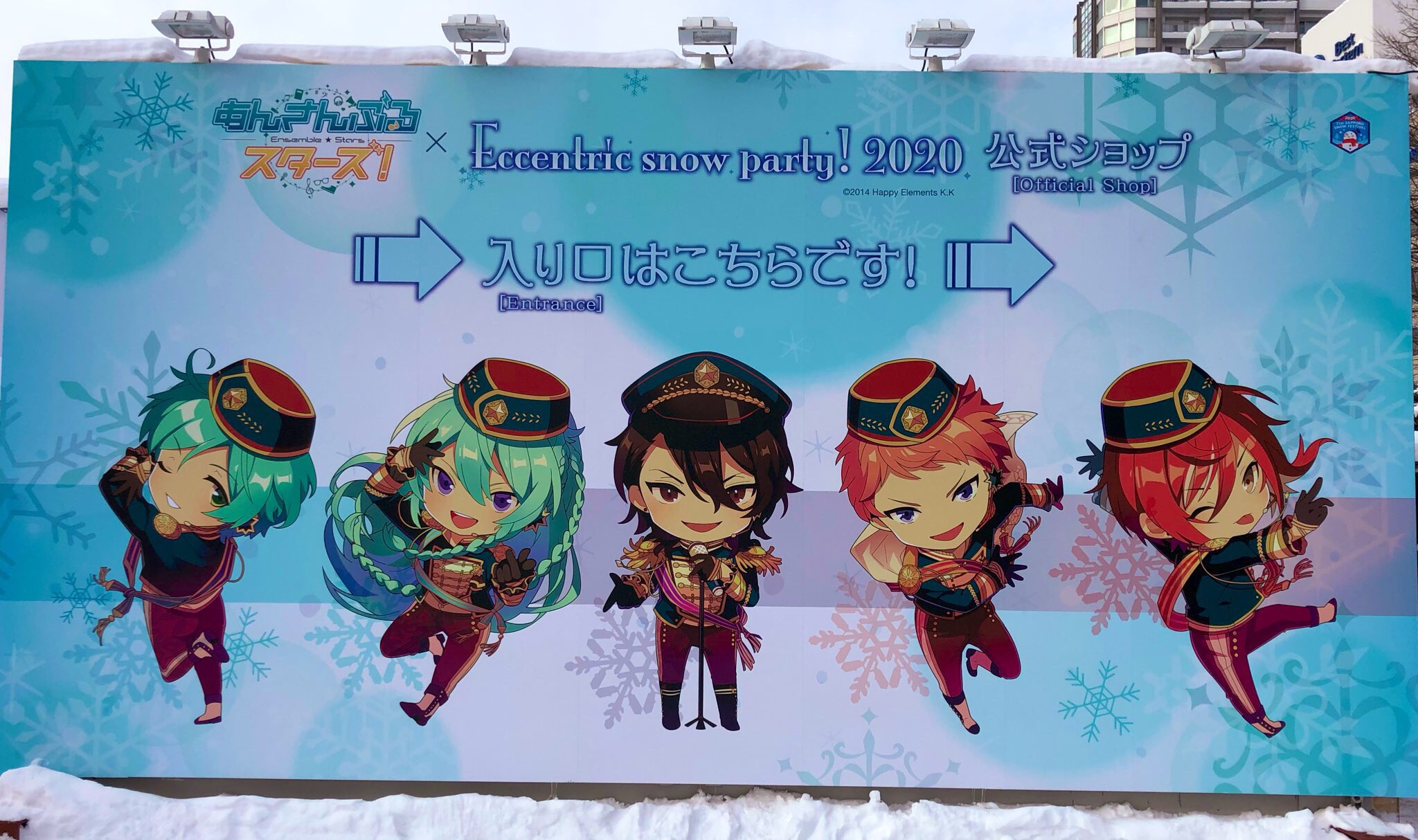 あんさんぶるスターズ！」-Eccentric snow party! 2020-【雪