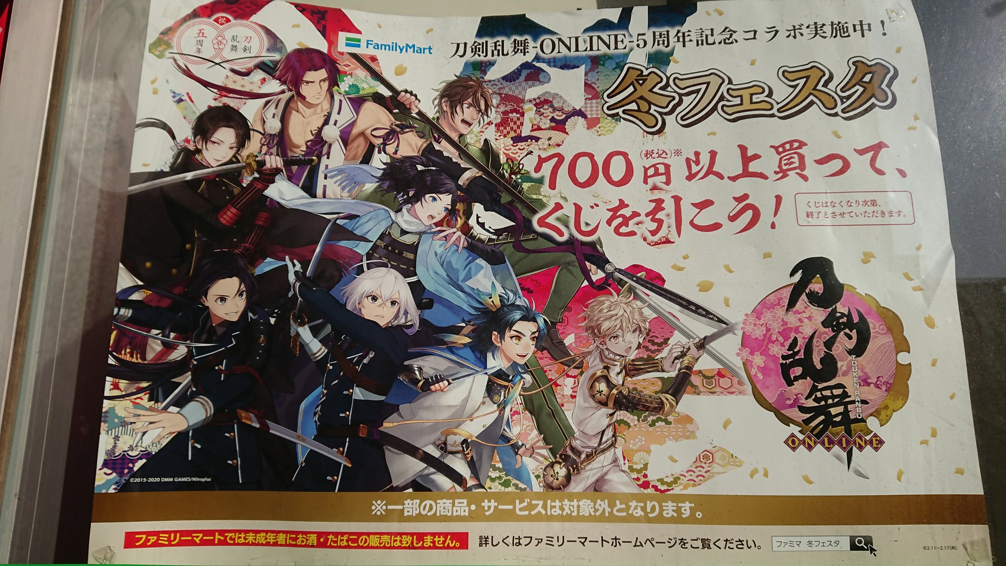 新品★刀剣乱舞【宗三左文字】ファミマ★5周年★クリアポスター★3点セット Amazon.co.jp: 刀剣乱舞ファミマ5周年クリアポスター13点セット