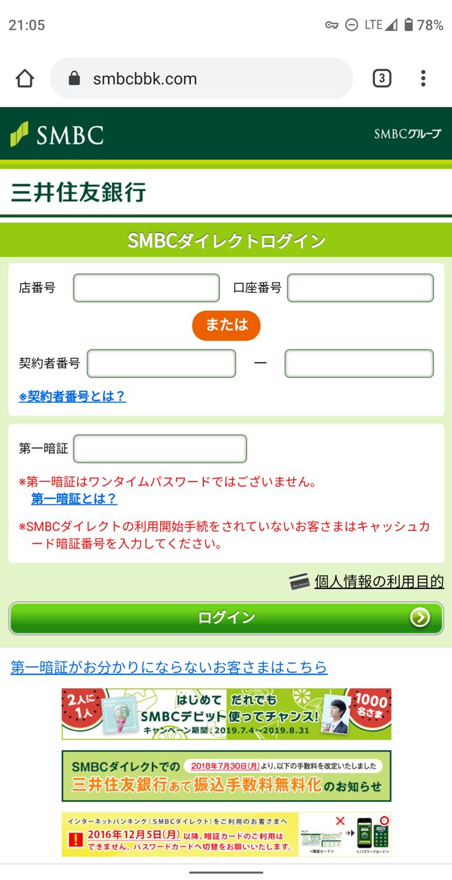 Naomi Suzuki On Twitter みずほ銀行のフィッシングサイトが復活しました 誘導は未確認ですが 銀行 セキュリティ強化為 本人認証する前にお客様の口座は一時利用停止となり 本人認証の設定 などのsmsをばらまく夜の部の人たちが三菱ufj銀行 イオン銀行