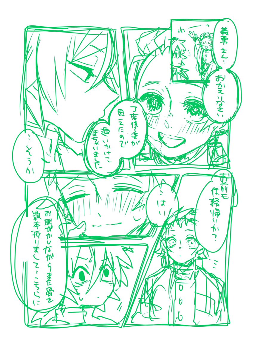 1ページだけネーム描いてお蔵入りしてた義炭出てきた(存在忘れてた) 