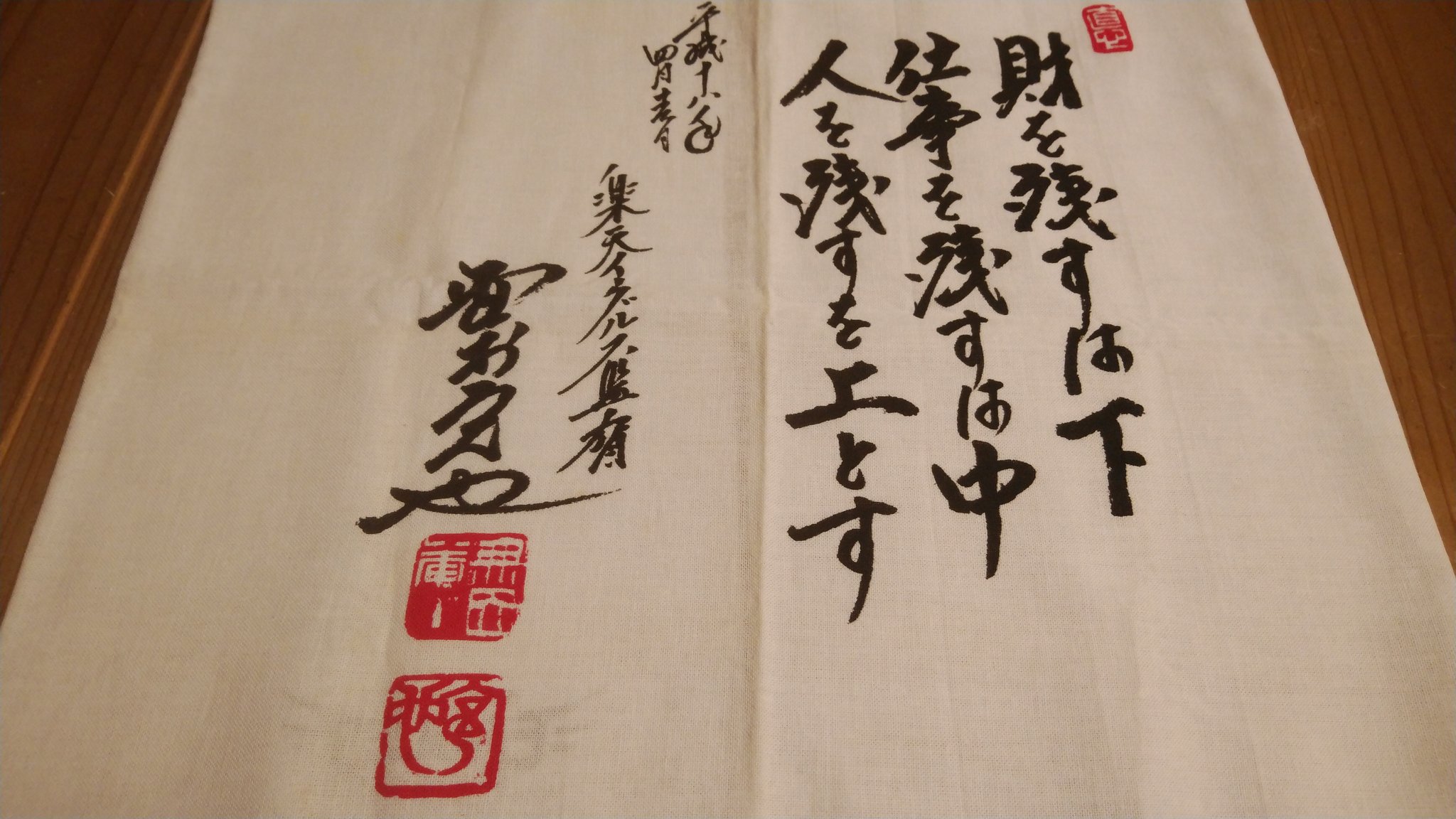 ５１takahashi Auf Twitter 財を残すは下 仕事を残すは中 人を残すを上とす 野村克也氏の名言 野村克也