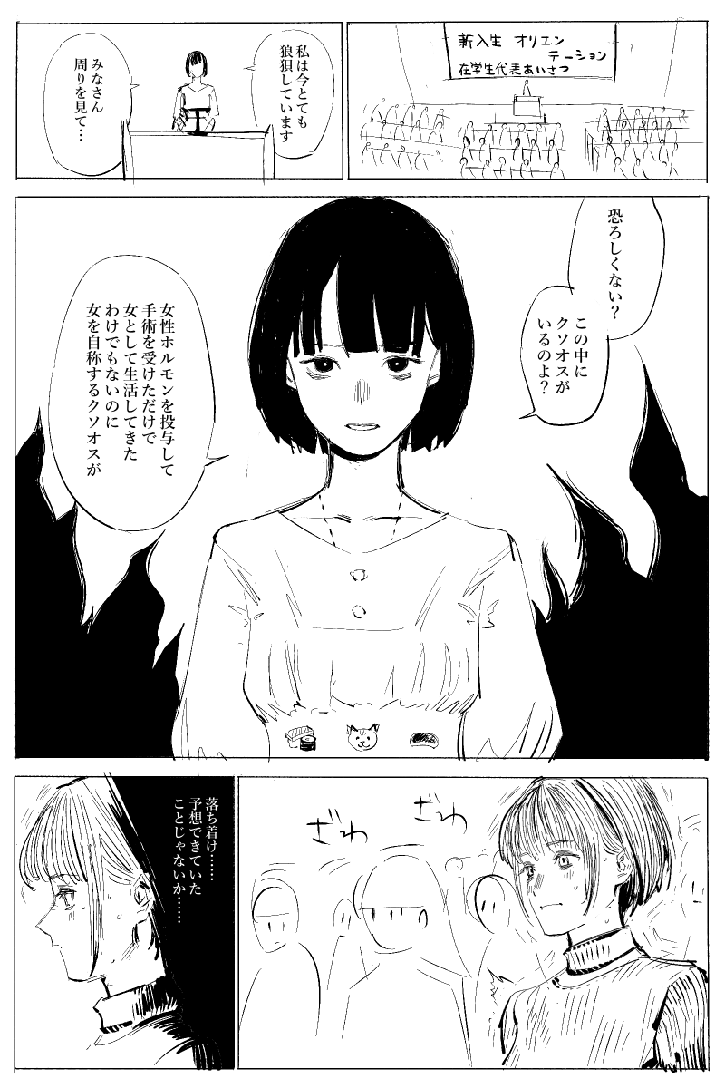 kiyuupiimayoyon's tweet photo. ＊この作品はフィクションです。実在の人物団体事件とは一切関係ありません。

――この中に男がいる
女子大に入学することを匿名で表明したトランス女性が、トランス女性を女子大から排除しようとするTERFサークルの魔女狩りに怯えつつ大学生活を送るっておはなしです
プロローグ(試作版) https://t.co/7fQbqO5FEi