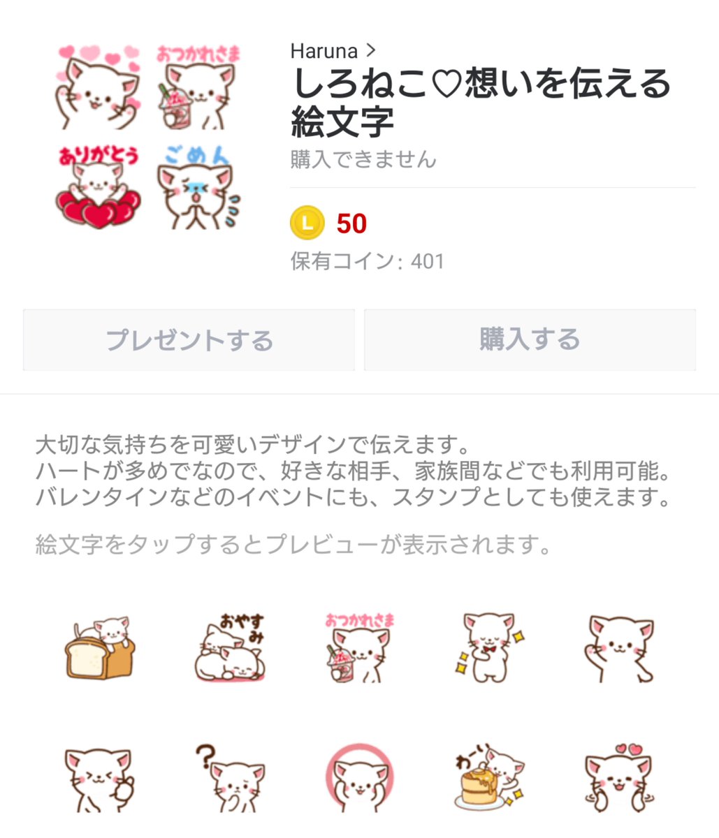 Haruna Lineクリエイター しろねこ 気持ちを伝える 絵文字 T Co Bxkpqmfk 大好きな人に想いを伝えられる可愛い絵文字 バレンタインなどにも使えます 猫好きさんにもオススメ 気持ちを伝える特集 に参加中 Line 絵文字 白猫 猫