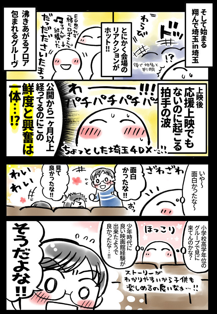 関西人が埼玉で翔んで埼玉を見た時の思い出漫画 