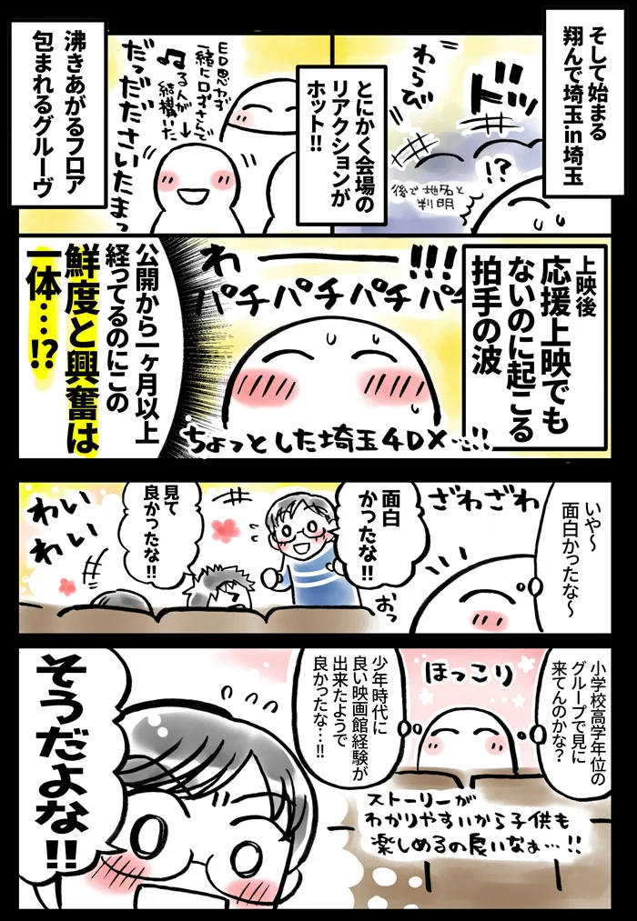映画「翔んで埼玉」を埼玉で観た関西人の感想とは？！若き埼玉県民が誇りを取り戻す場に遭遇？！
