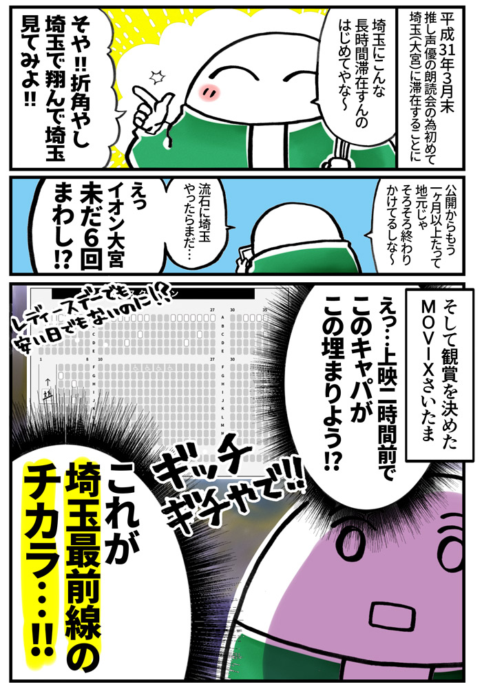 関西人が埼玉で翔んで埼玉を見た時の思い出漫画 