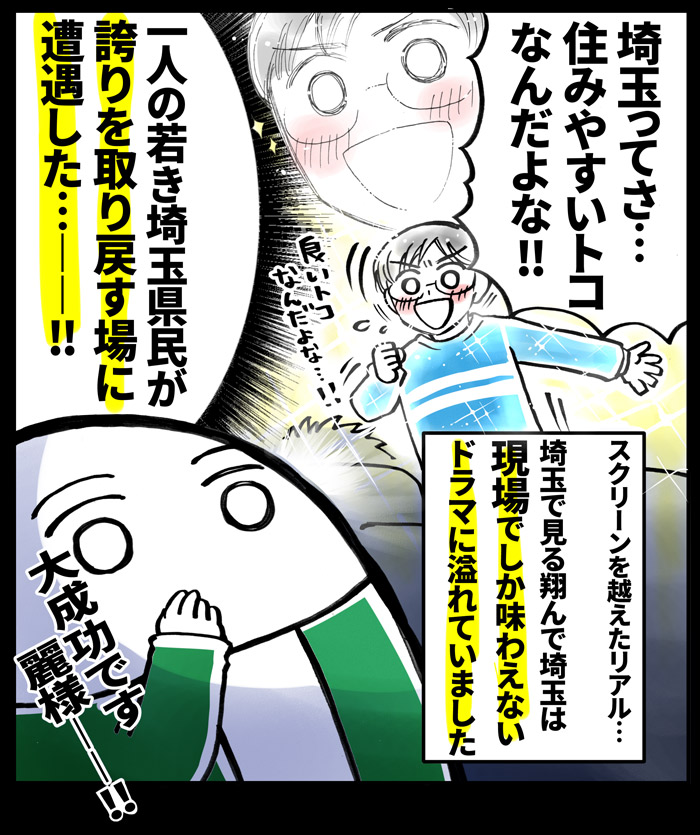 関西人が埼玉で翔んで埼玉を見た時の思い出漫画 