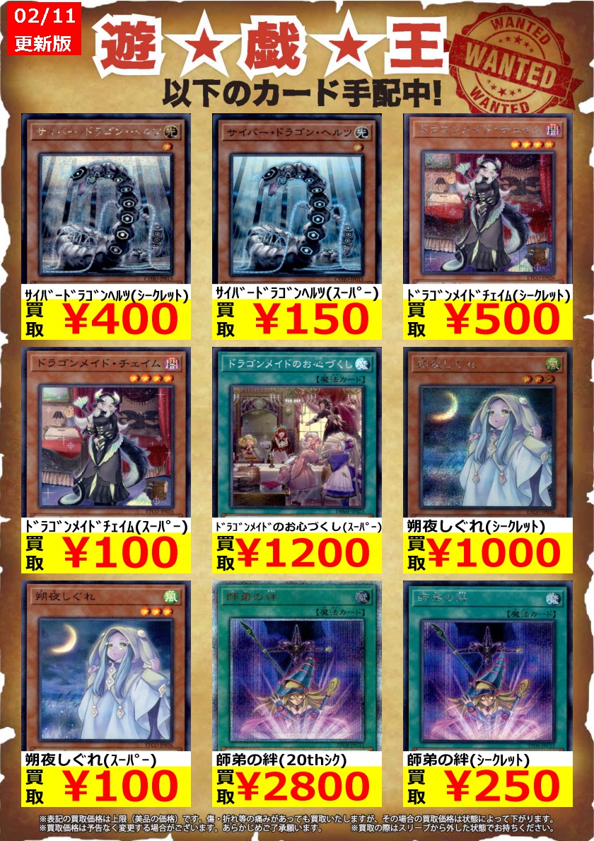 オレタン 岡山本店 Twitterren 遊戯王高価買取更新しました E Heroオネスティネオス シークレット 300 Xheroドレッドバスター シークレット 1 300 Xheroワンダードライバー シークレット 500 オレタン 岡山本店 Twitterren 遊戯王高価買取更新しました E Heroオネスティネオス シークレット 300 Xheroドレッドバスター シークレット 1 300 Xheroワンダードライバー シークレット 500