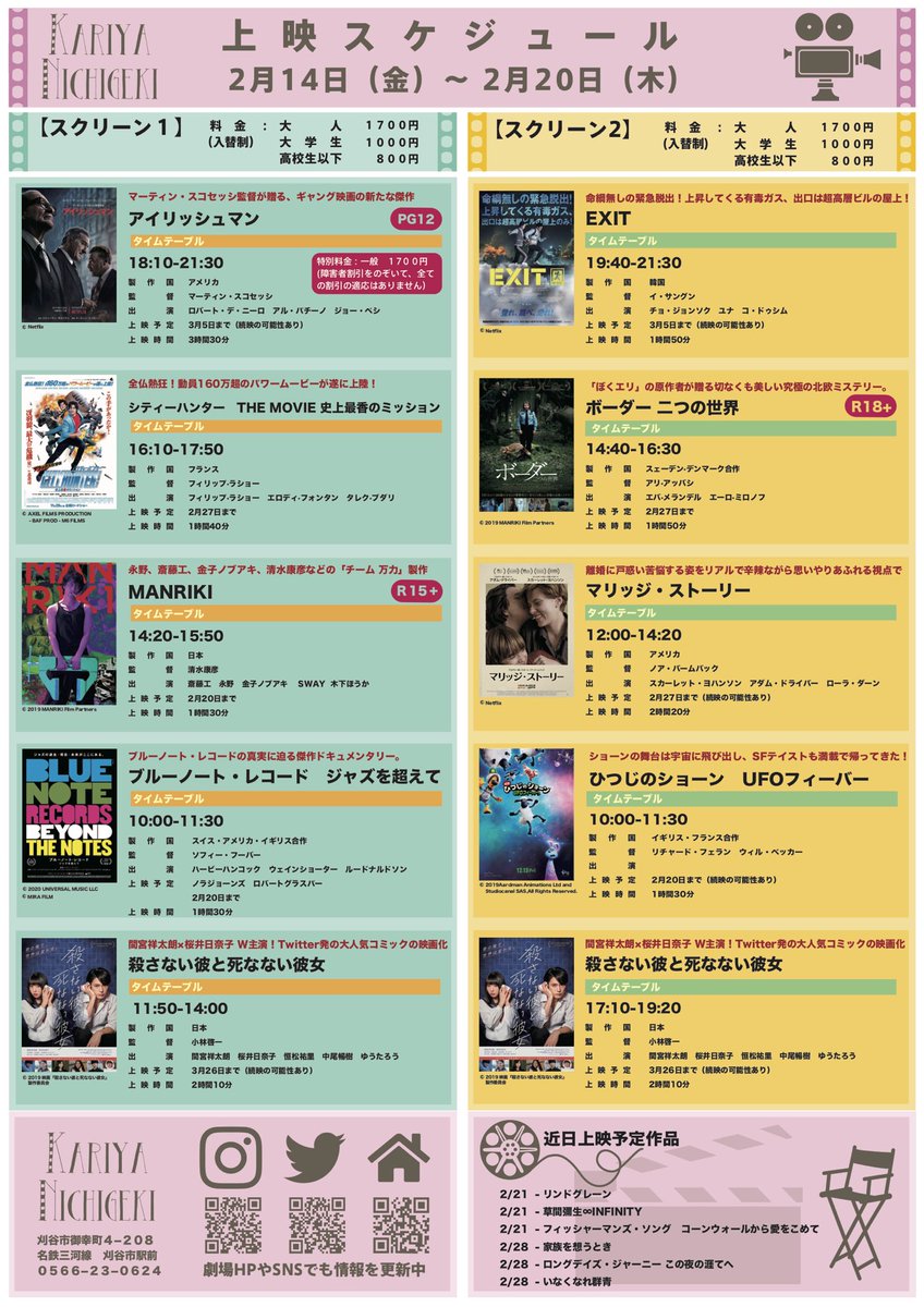 アイ リッシュ マン 上映 館