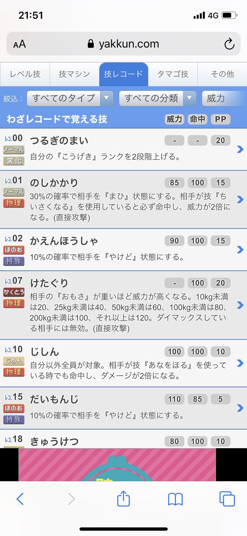 マツ もしやと思ってポケモン徹底攻略見に行ったらガオガエンとかテラキオンの対応技レコードとか載ってる