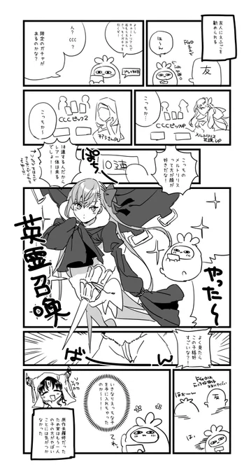 メルトリリスちゃん大好き漫画になってしまった#FGO超初心者の頃の思い出 