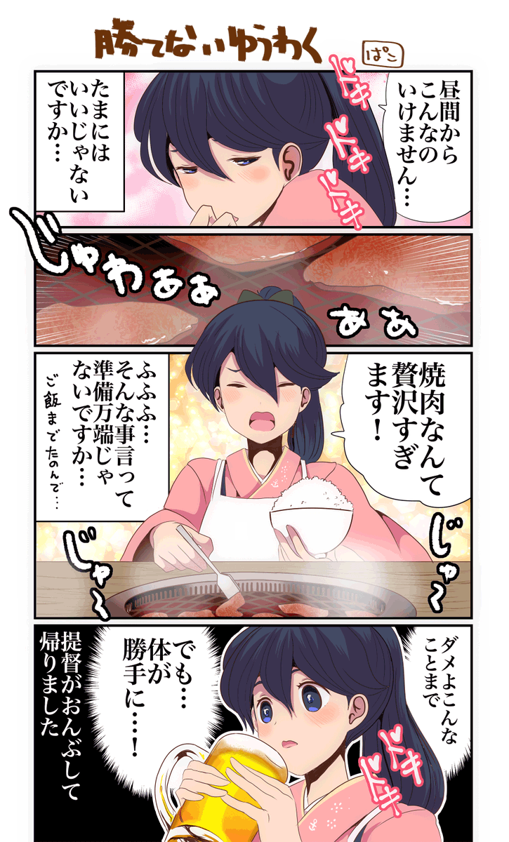 鳳翔さん即堕ち4コマ 