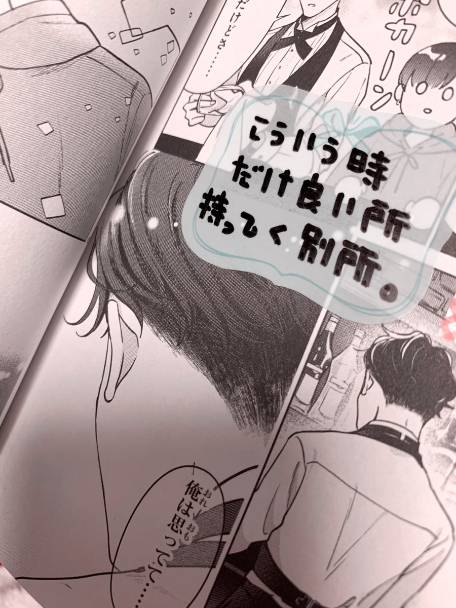 【自慢コーナー】
また読者様から付箋本いただいてしまいました??✨
めちゃめちゃ元気出ました?✨すごい時間と労力使っていただいて感謝しかない…ありがとうございます…!!
(3B男子2巻です) 