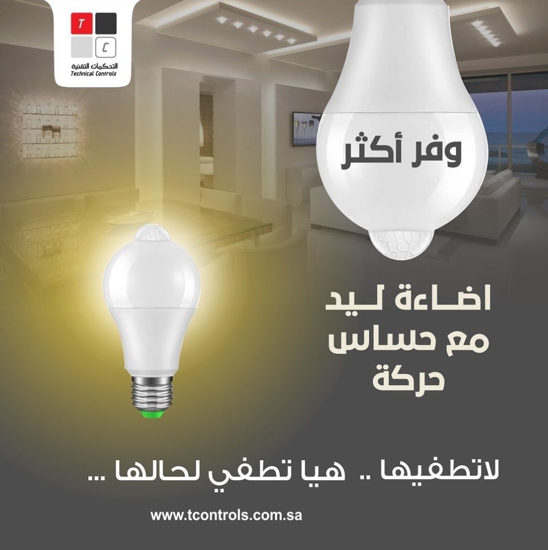 Tech_Controls's tweet image. #حساس_حركة #التحكمات_التقنية
#توفير_أكثر_وفاتورة_اقل • اضاءة ليد مع حساس حركة لتشغيل الاضاءة عند وجود حركة وقطعها بشكل اتوماتيكي عند انعدام الحركة
- الجداري مع مفتاح -السقفي البارز و المخفي
للطلب زيارة متجرنا الموجود في البايو: Tcontrols.COM.SA

#سهل_حياتك #وفر_اكثر