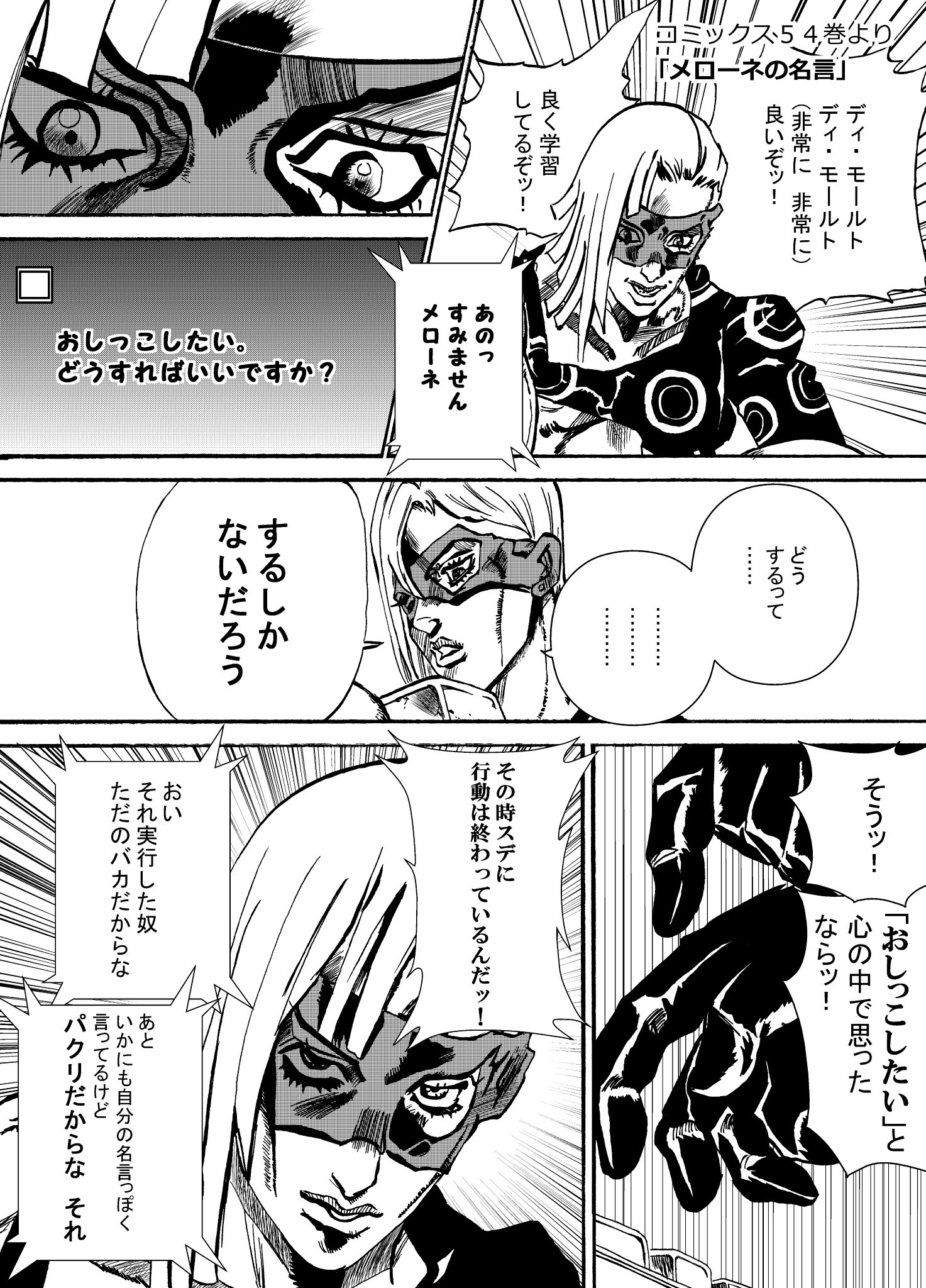 味のないガム ジョジョ 第５部 漫画 メローネの名言 オレが最初に言ったことにならねーかな