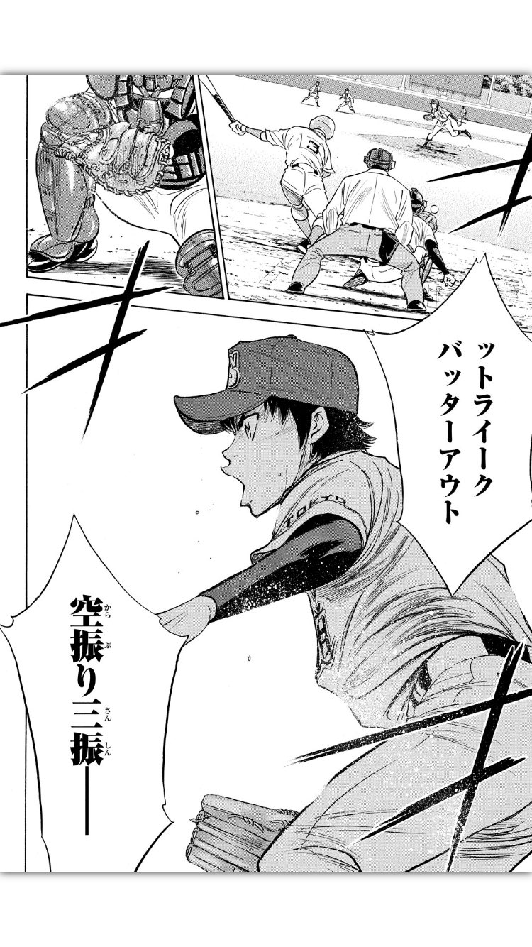 きんちゃん 好きなシーン 笑い部門 同じく青道vs王谷の 初めてチェンジアップを試そうとした時 全くリラックスしてなくて力みすぎてめちゃくちゃ手前でワンバンしてしまい あのクールでかっこいい御幸でさえ赤面してしまうほどのクソボール 笑 これ