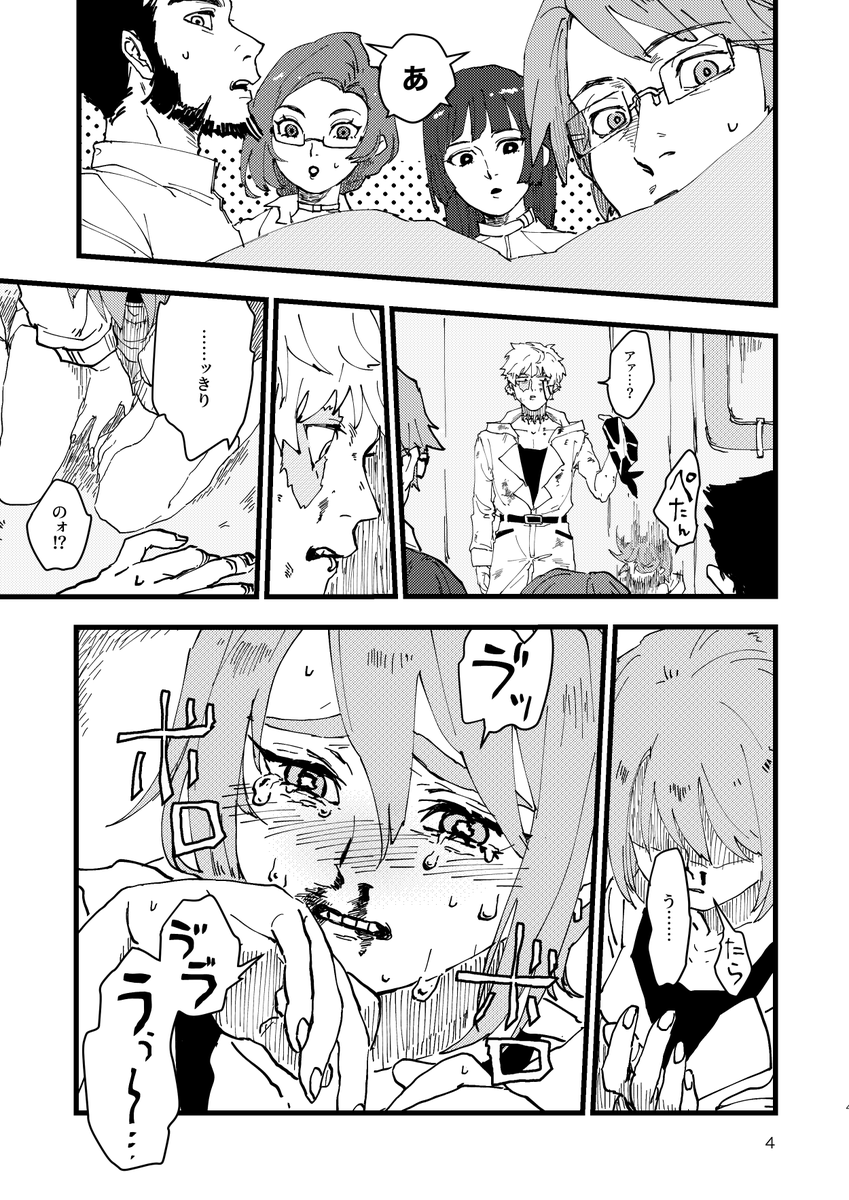 激突事件（ジン霧）

#一次創作
#創作漫画
#ADHAM
#ERAM

この2人の漫画です。
つづく