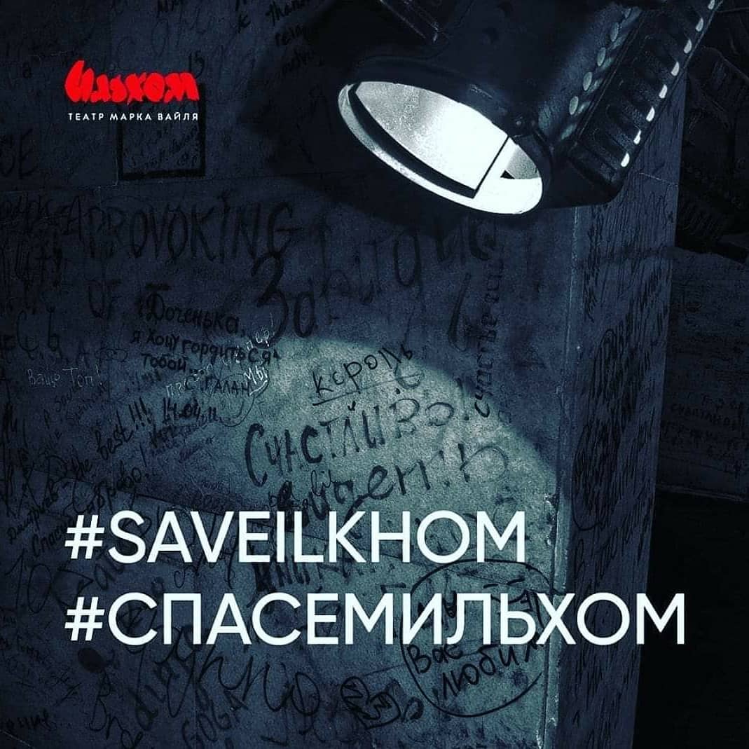 DeeMenshikov's tweet photo. #СпасемИльхом #SaveIlkhom
Театр Ильхом живи вечно! 🙏 https://t.co/F2dKw1oDSX
