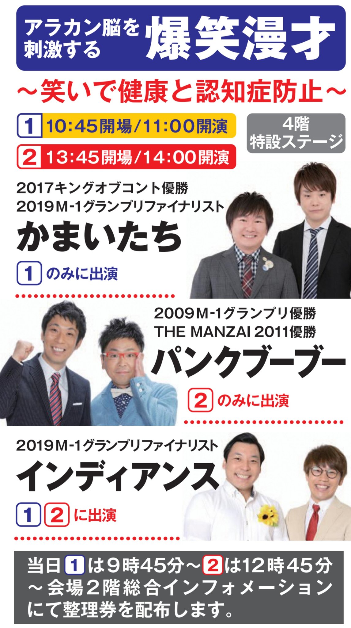 姉ちゃんぐ 福岡にかまいたちとパンブーとインディアンスが来るー 笑いで脳を刺激しよう かまいたち パンクブーブー インディアンス アラカンフェスタ T Co Icoljqjezd Twitter