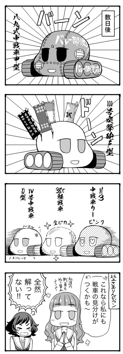 スタヒロボックス C101一日目東ポ 35b よりぬきガルパン漫画 大洗で戦車発掘隊 Garupan ガルパン やわらか戦車 T Co Nmnredtw21 Twitter