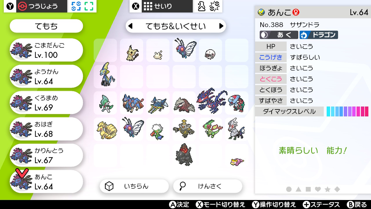 ゆしゃ あんこ 産まれ 育ち的には末っ子 やっぱりかわいい ポケモン剣盾 サザンドラ T Co 9kkbhoda6p Twitter