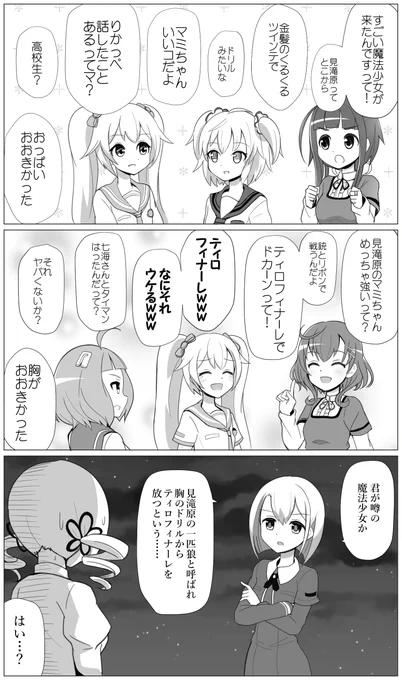 #マギレコ 神浜で話題になるマミさん 