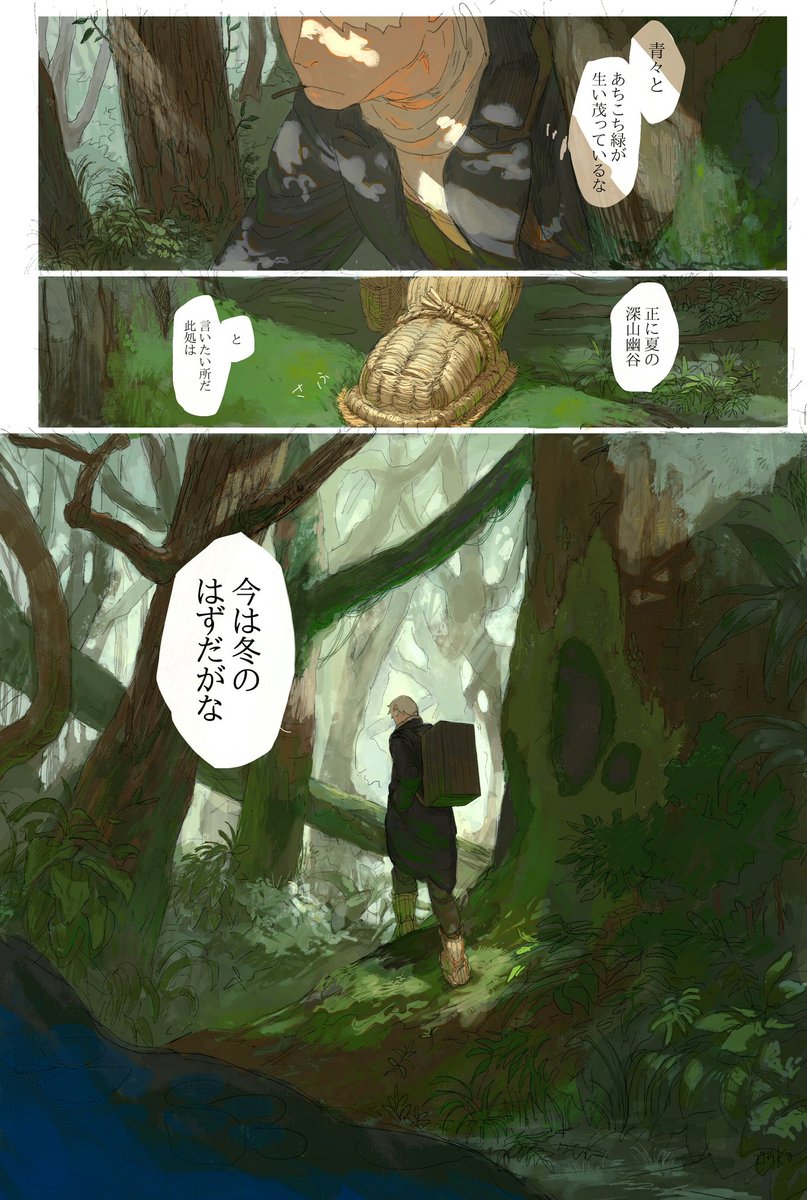 蟲師 山を歩いてるだけの漫画 