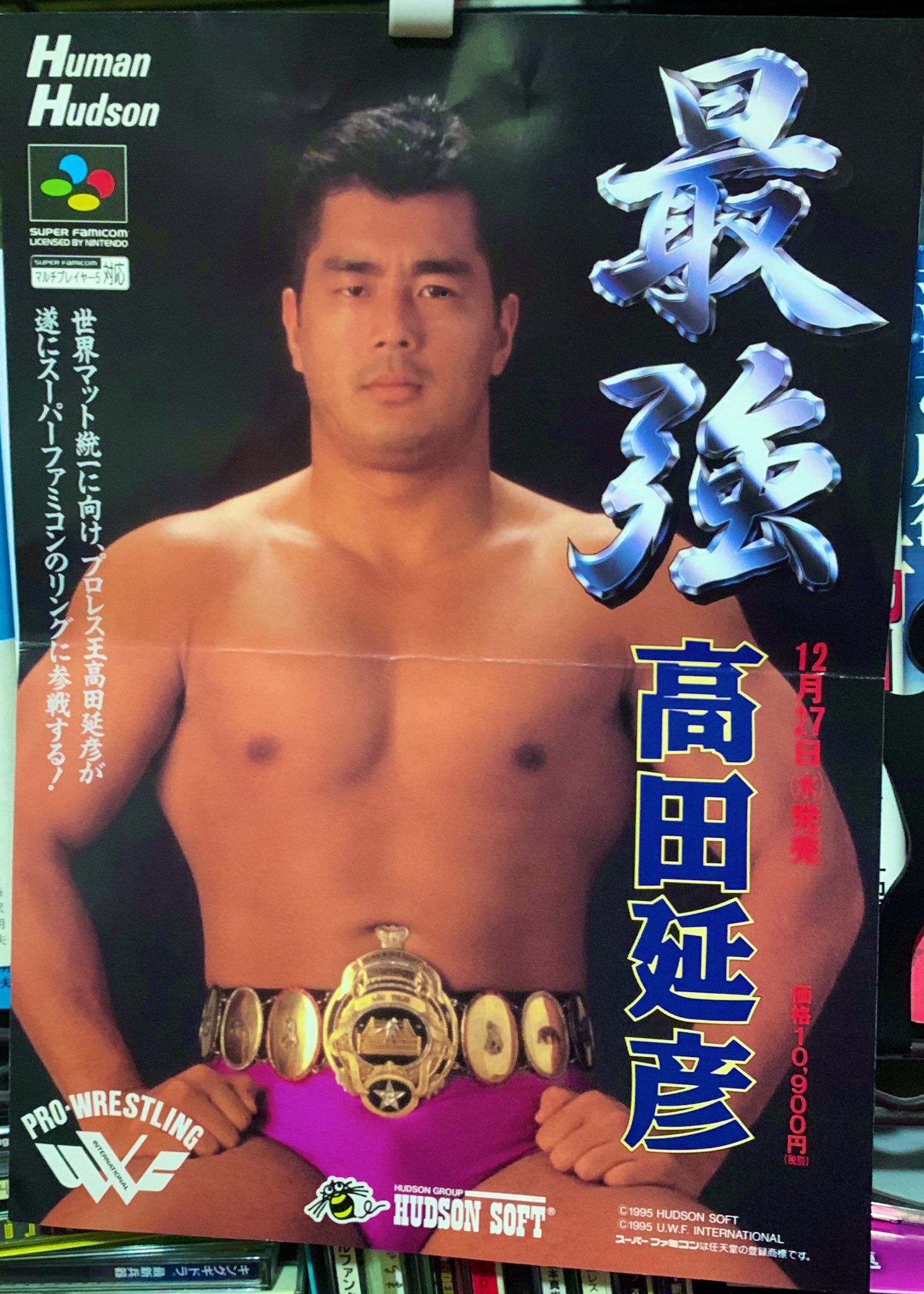 最強~高田延彦~ メニー・ジョイヴィレッジ على X: