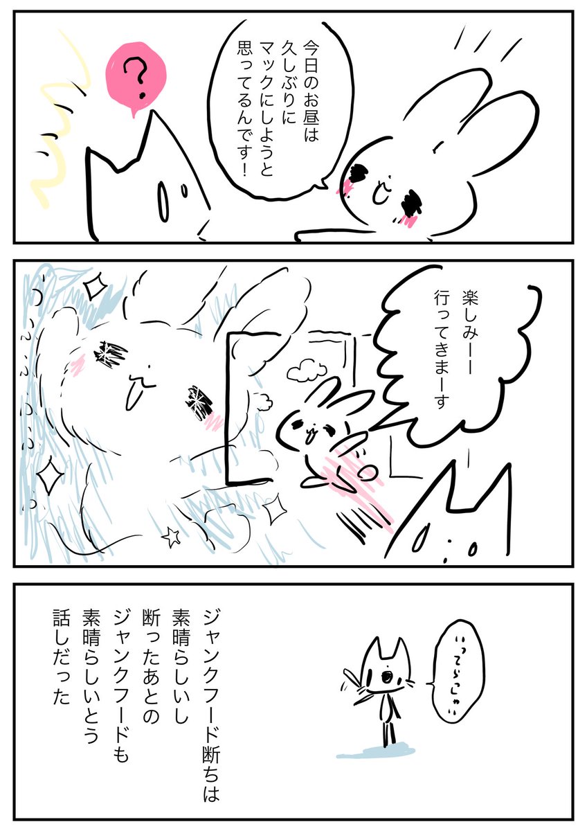 会社のかた。ジャンクフード断ちの話。 