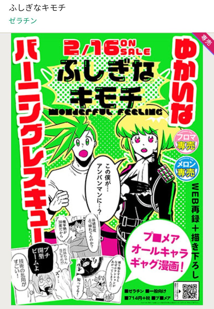 「いろんなクレイが楽しめる!」
「ゆかいなバーニングレスキュー」
コロコロコミックか? 