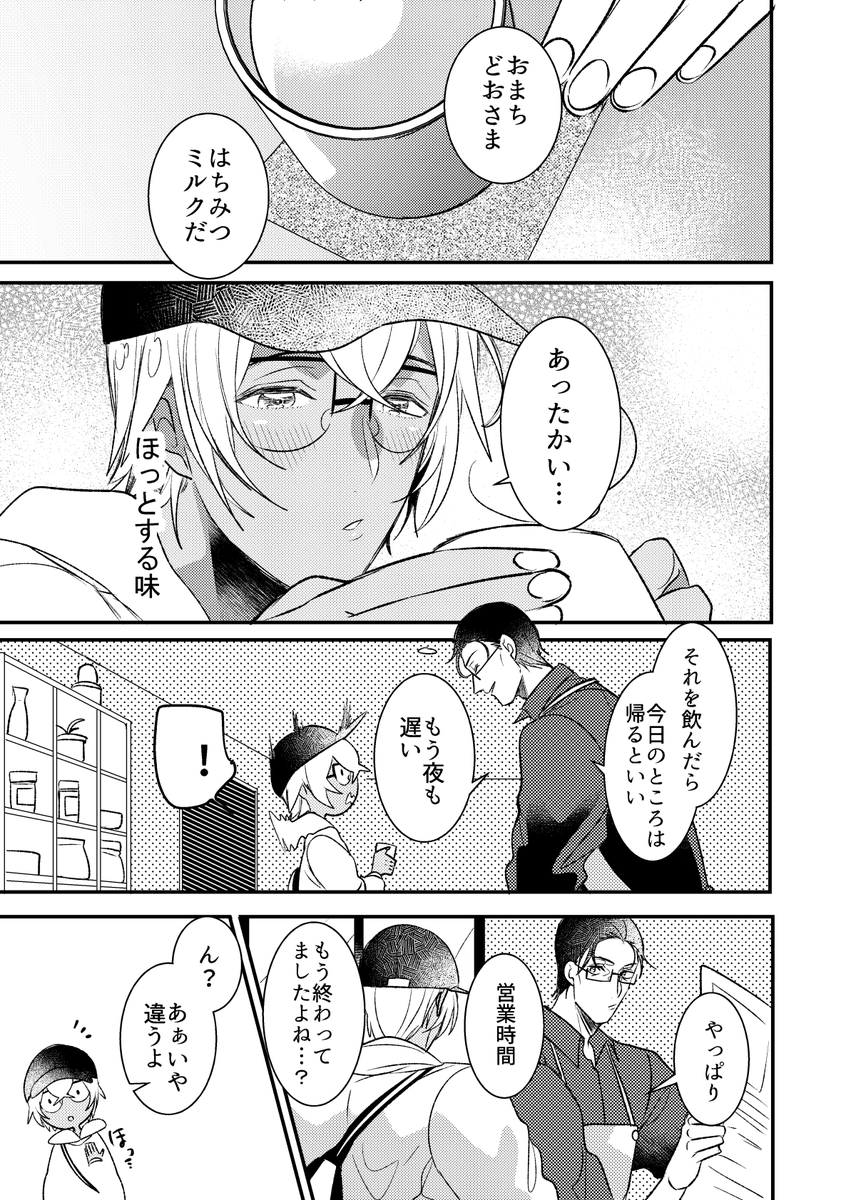 本職が他にありそうな喫茶店マスター×モデル(赤安)
※c〇ff〇et〇lkが元ネタです 