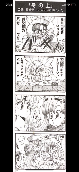 Dqiv30周年 を含むマンガ一覧 いいね順 ツイコミ 仮