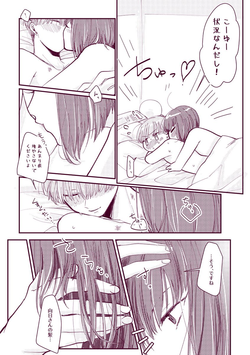 ※肌色注意🏩岳日漫画❷
髪のお話が描きたかった(何度目) 