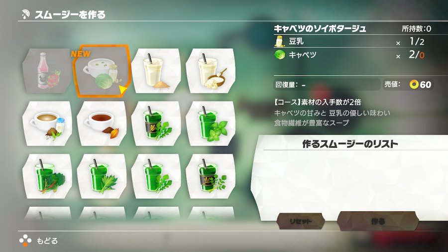 リングフィットアドベンチャー スムージー大全 作り方 種類 使い方は 駆け出しゲーマー見聞録