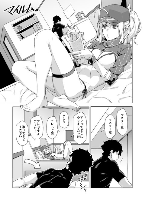 銀河OLとイチャつく漫画の導入です #FGO 
