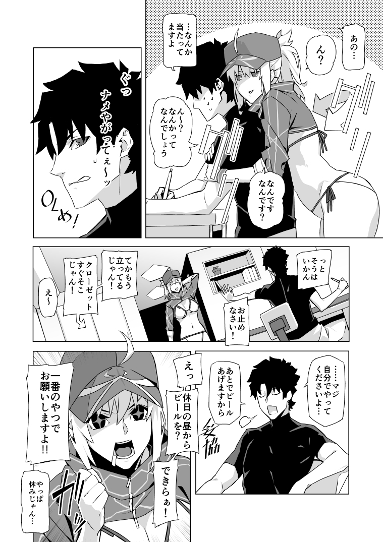 銀河OLとイチャつく漫画の導入です #FGO 