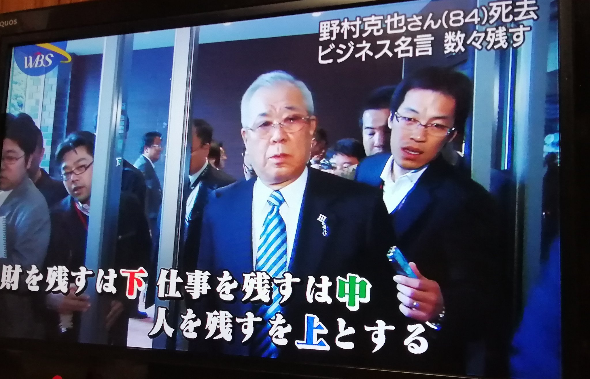 Taiki Hacmoto Wbs ビジネス名言数々残す 野村克也 選手を育てることは自信を育てること 日経ビジネス2月10日号 1月車椅子でインタビュー T Co Qvkhfegue7 Twitter