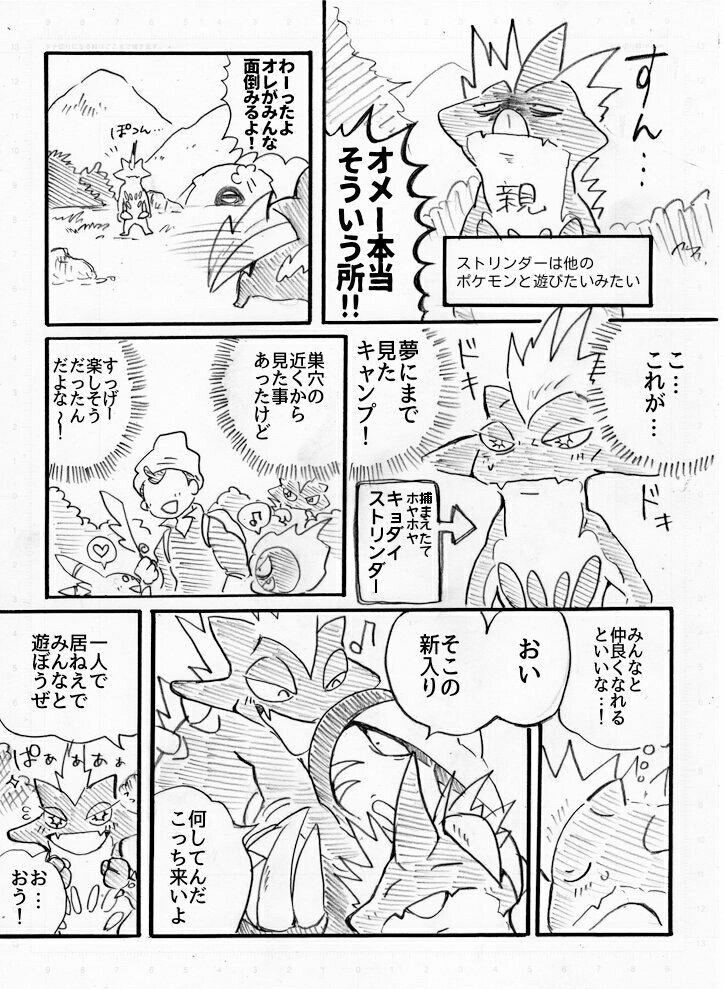 【ストリンダーSP】ストリンダーとドリおじちゃん 