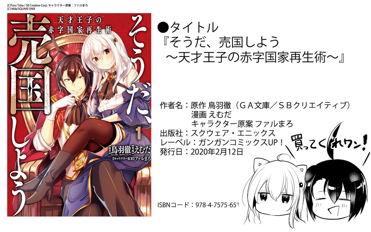 天才王子の赤字国家再生術 Traola Twitterren 天才王子の赤字国家再生術 Traola Twitterren