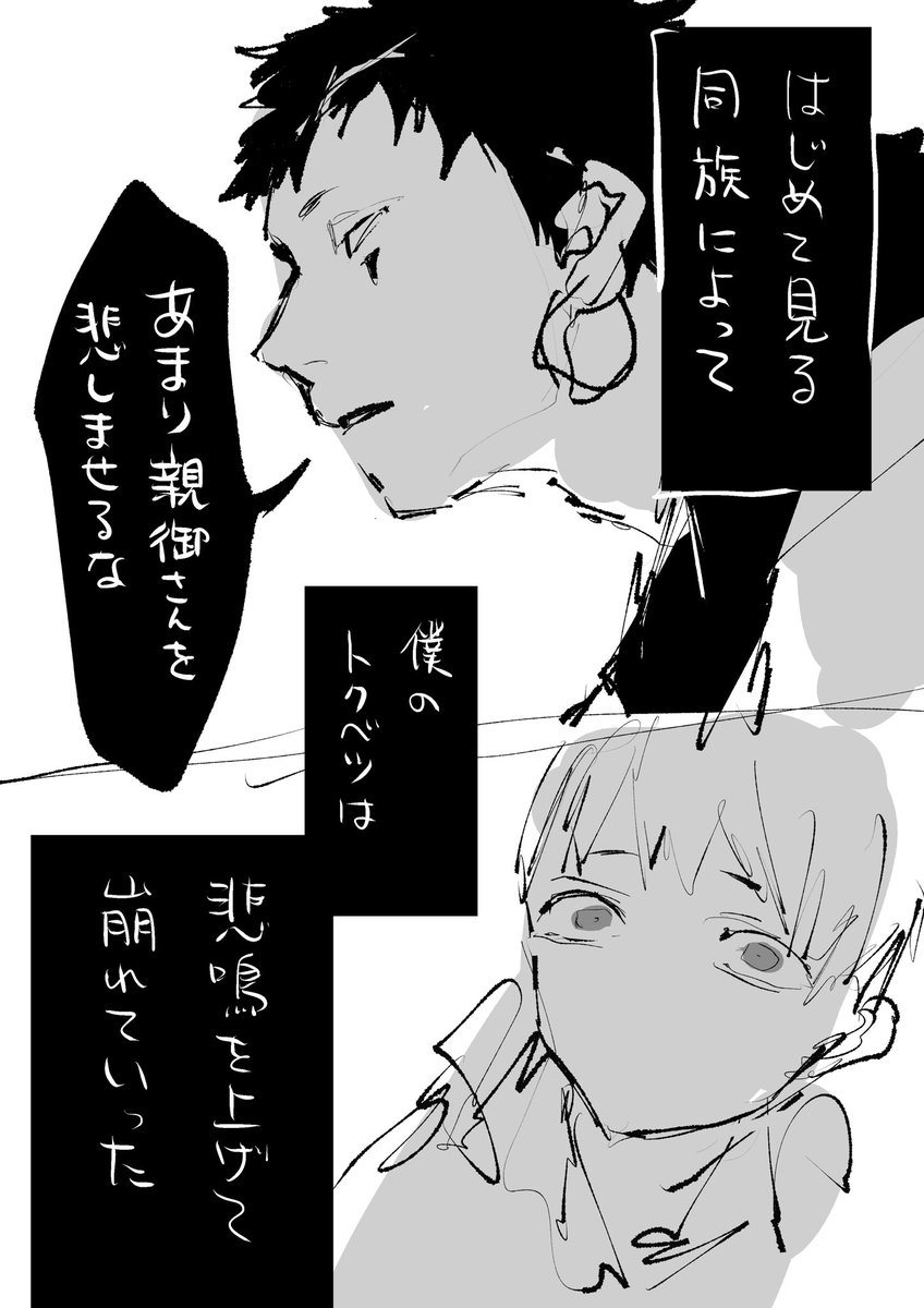 白竜さんと黒鵜さんの昔話を断片的に描いた。 