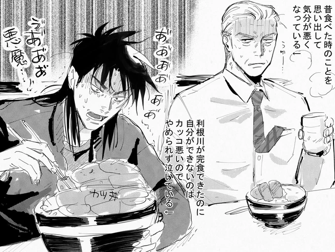 ?>カイジと利根川
>一条とカイジ
>JKな平山幸雄 