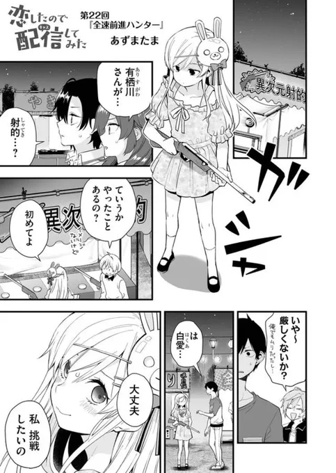 ?『恋キャス』単行本第①巻発売を記念してサイン会を行うことになりました?

【✨『 #恋したので配信してみた 』第22話配信スタート✨】
男女6人、高校生たちのシェアハウスは、まさかの配信者だらけ…!?
?作品URL?※無料で読めるラブコメ漫画です
 https://t.co/eMBvvAHQMg
#恋キャス 